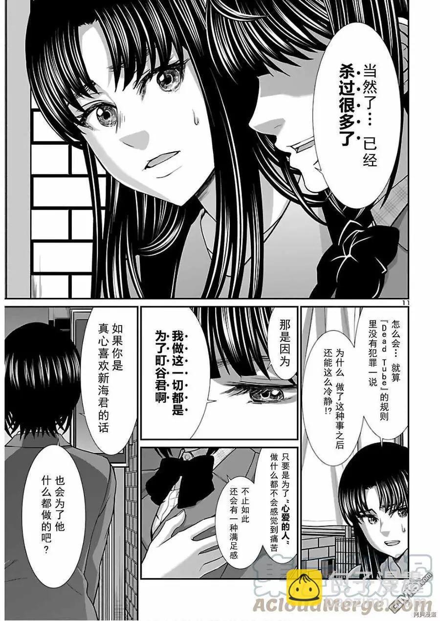 《学院里的杀人游戏》第66话 第11页