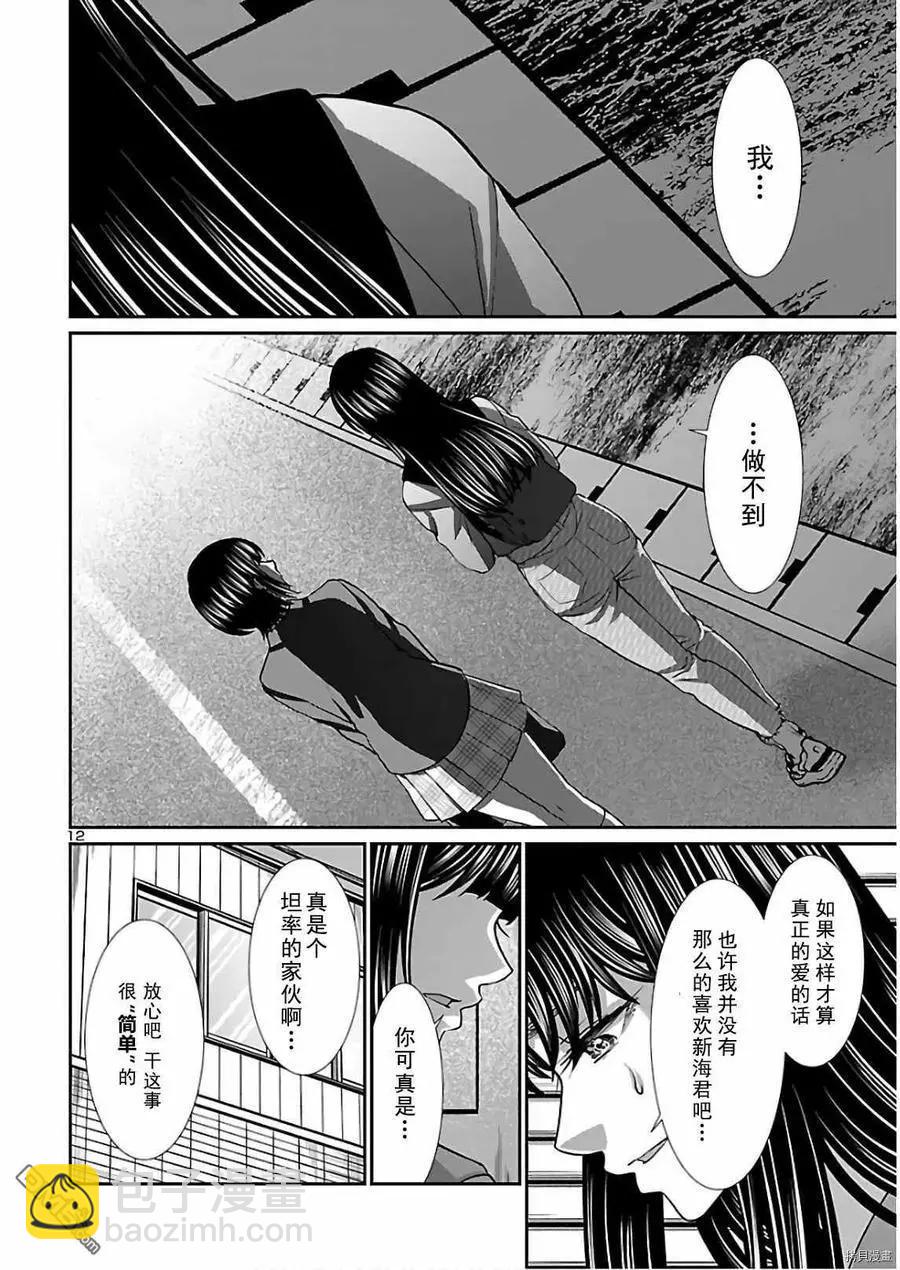 《学院里的杀人游戏》第66话 第12页
