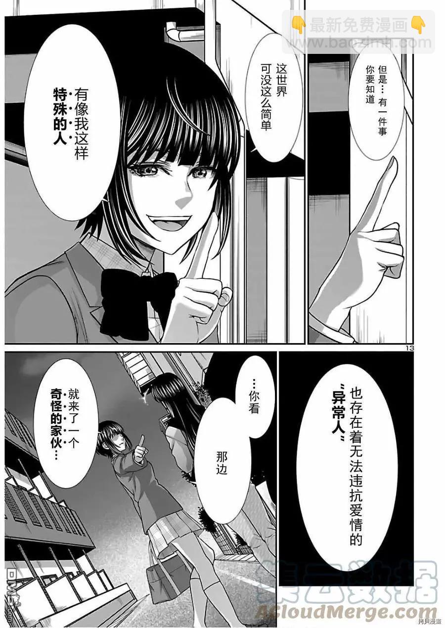 《学院里的杀人游戏》第66话 第13页