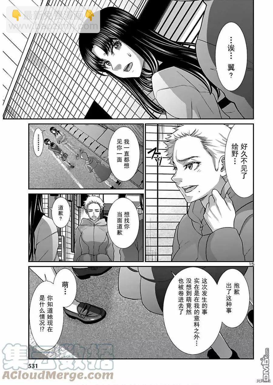 《学院里的杀人游戏》第66话 第15页