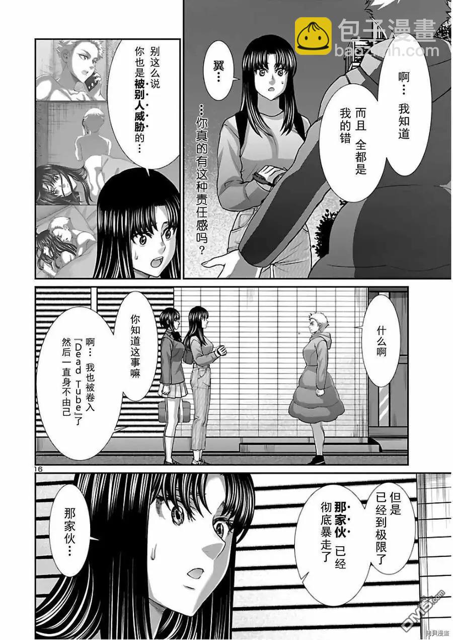 《学院里的杀人游戏》第66话 第16页