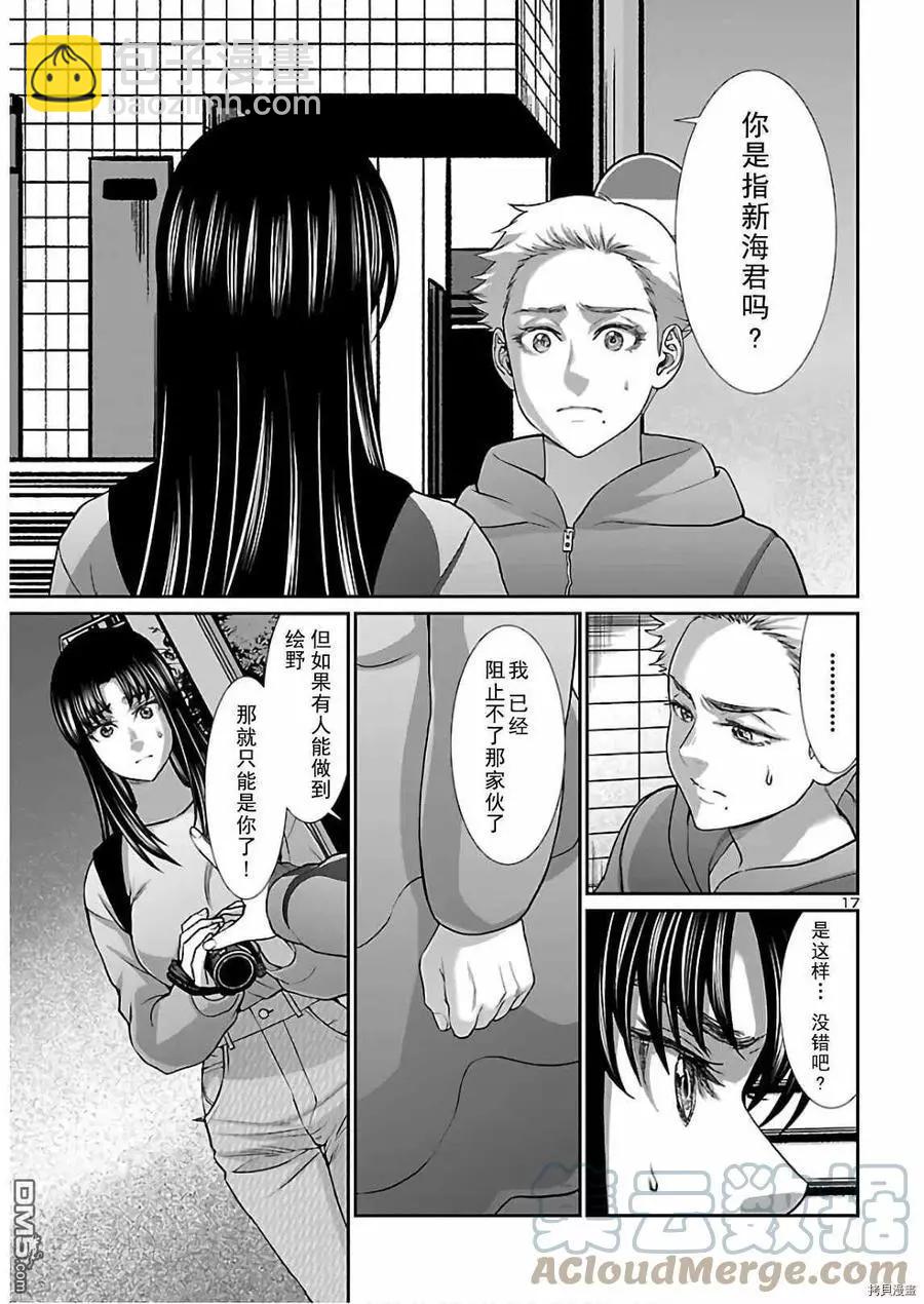 《学院里的杀人游戏》第66话 第17页