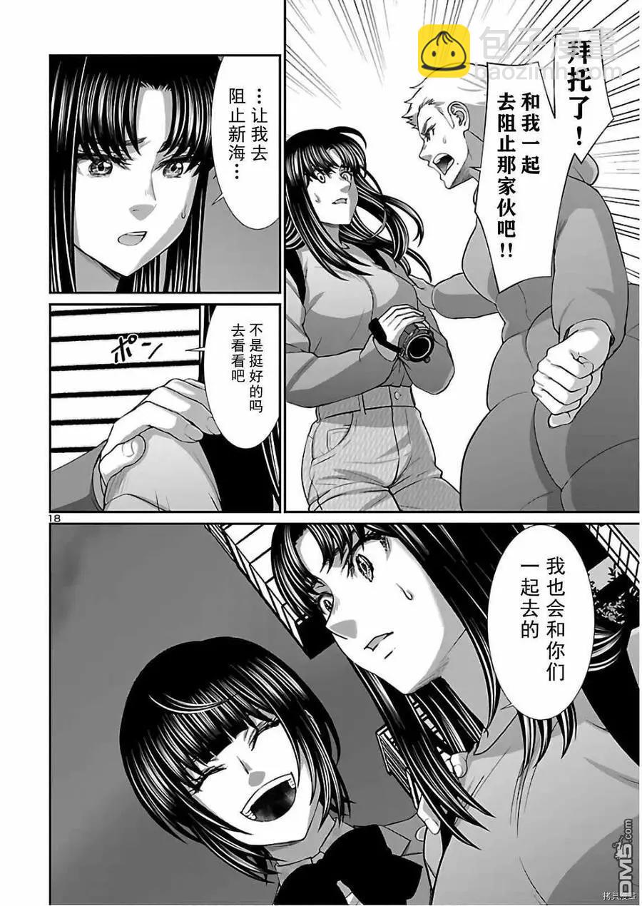 《学院里的杀人游戏》第66话 第18页