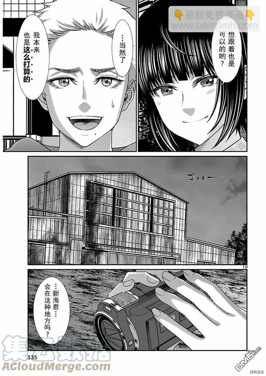 《学院里的杀人游戏》第66话 第19页