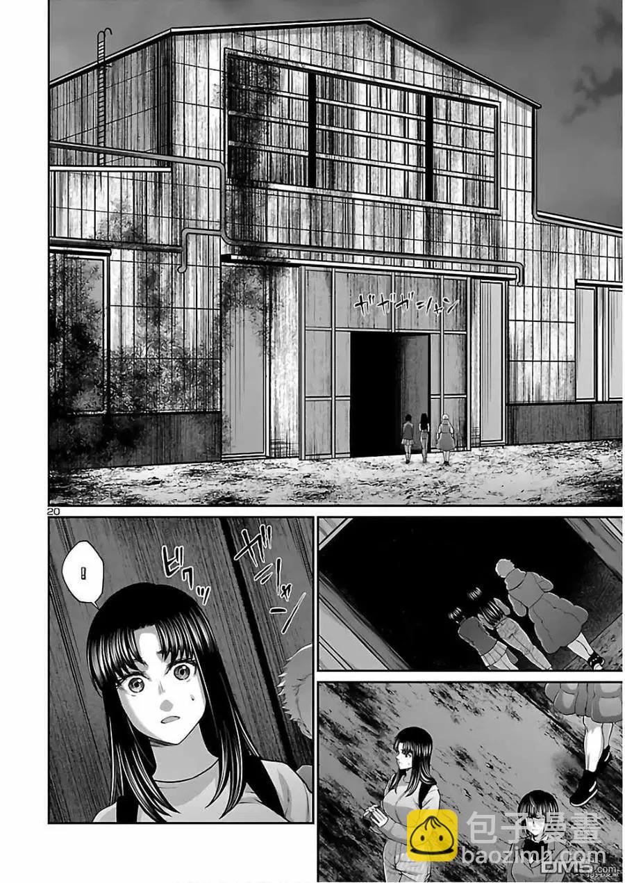 《学院里的杀人游戏》第66话 第20页