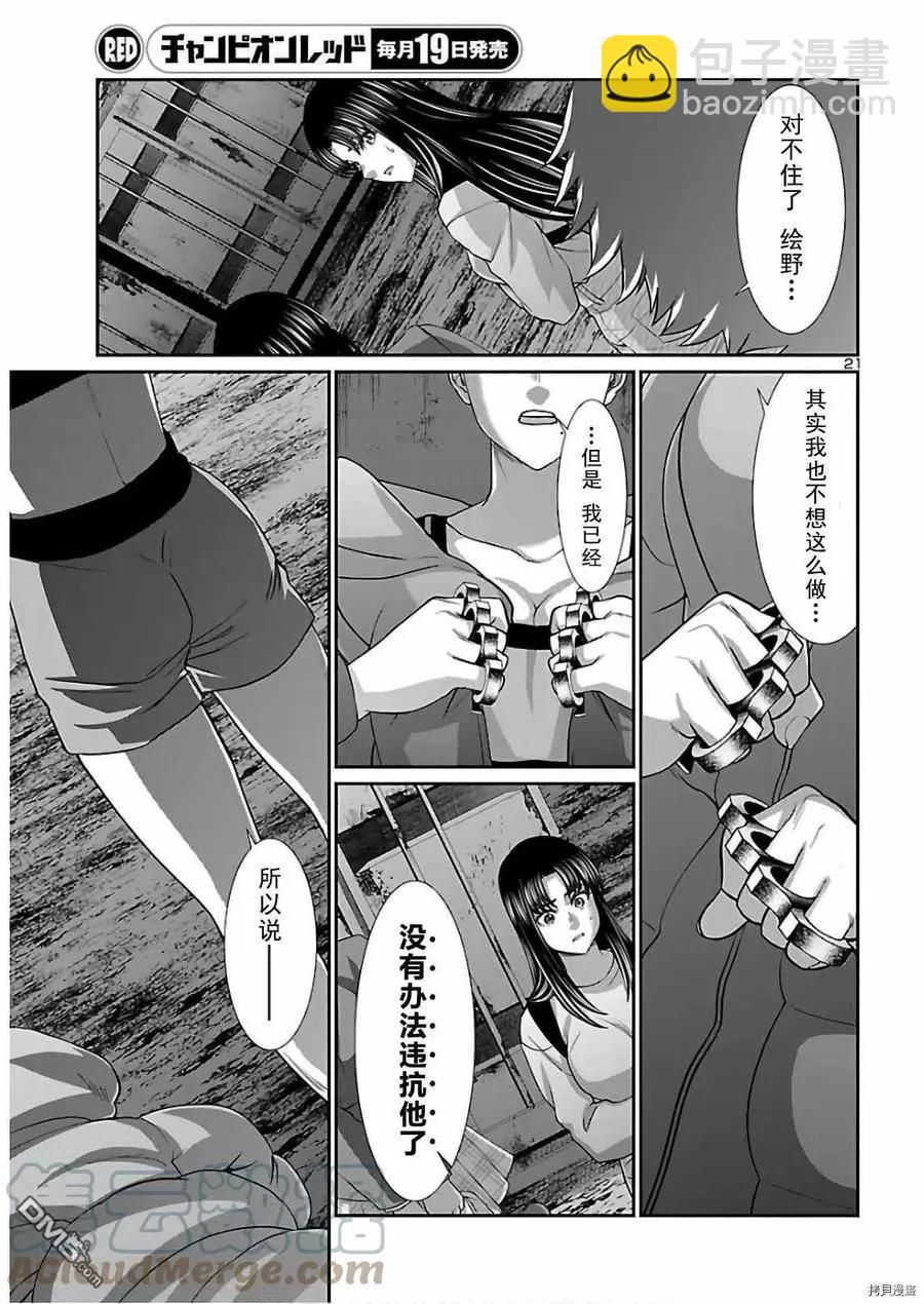 《学院里的杀人游戏》第66话 第21页