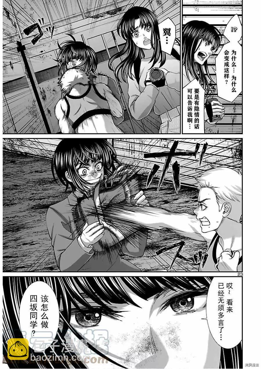 《学院里的杀人游戏》第66话 第23页