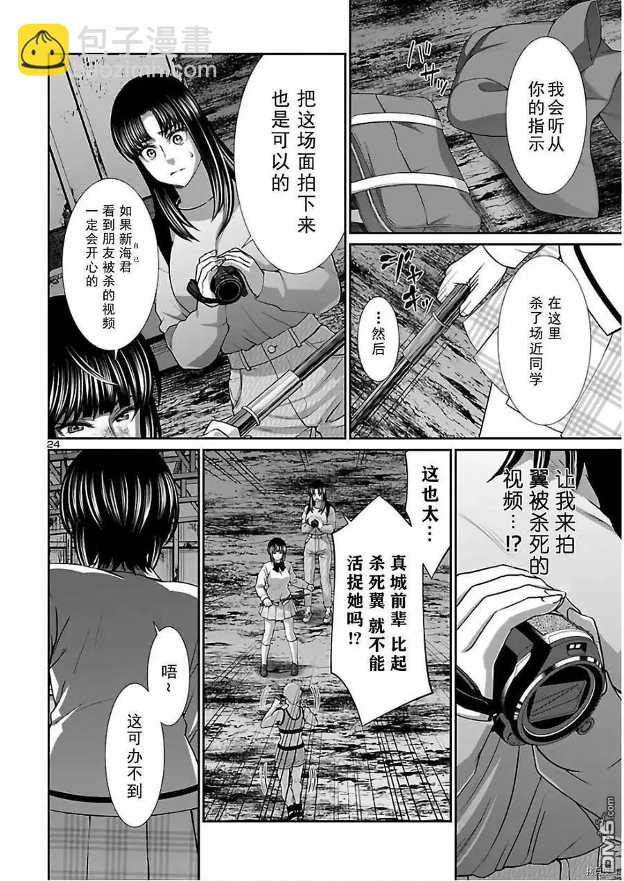 《学院里的杀人游戏》第66话 第24页