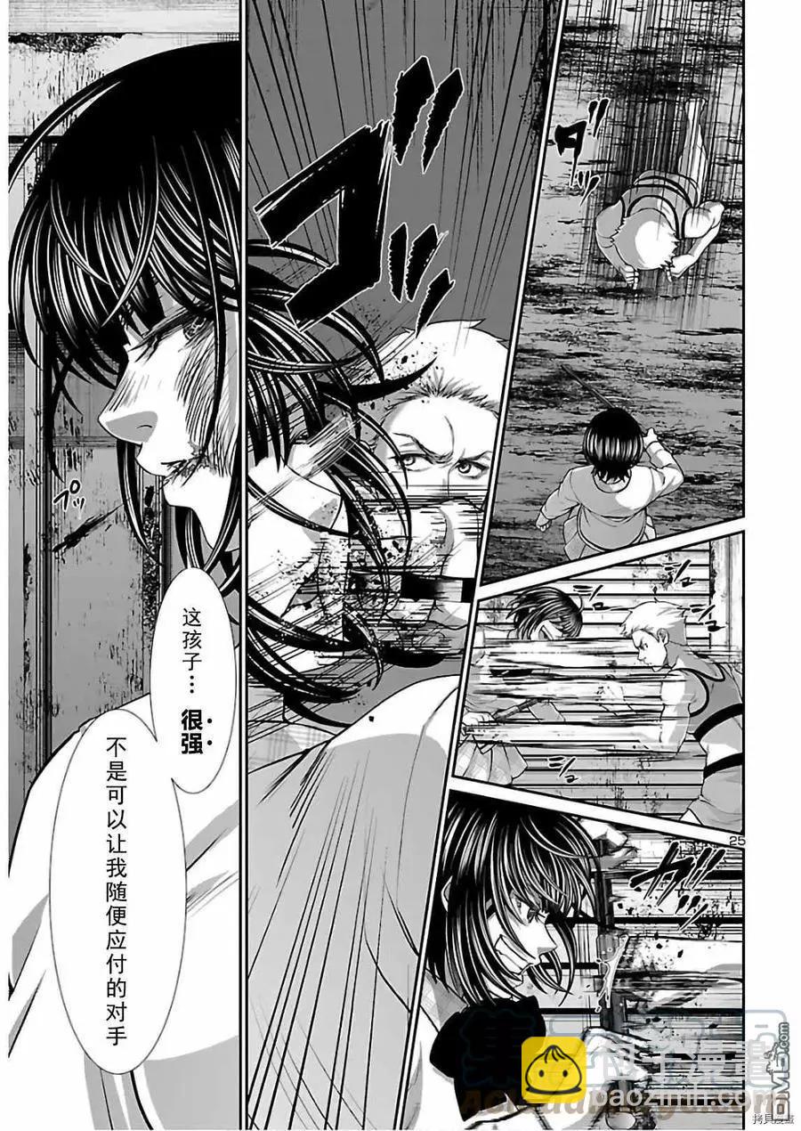《学院里的杀人游戏》第66话 第25页