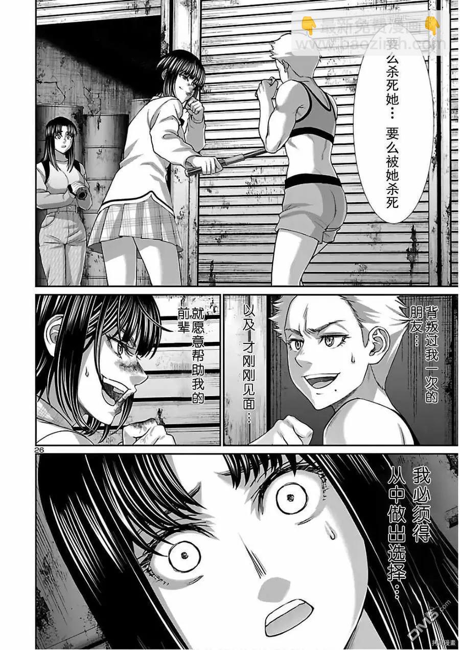《学院里的杀人游戏》第66话 第26页