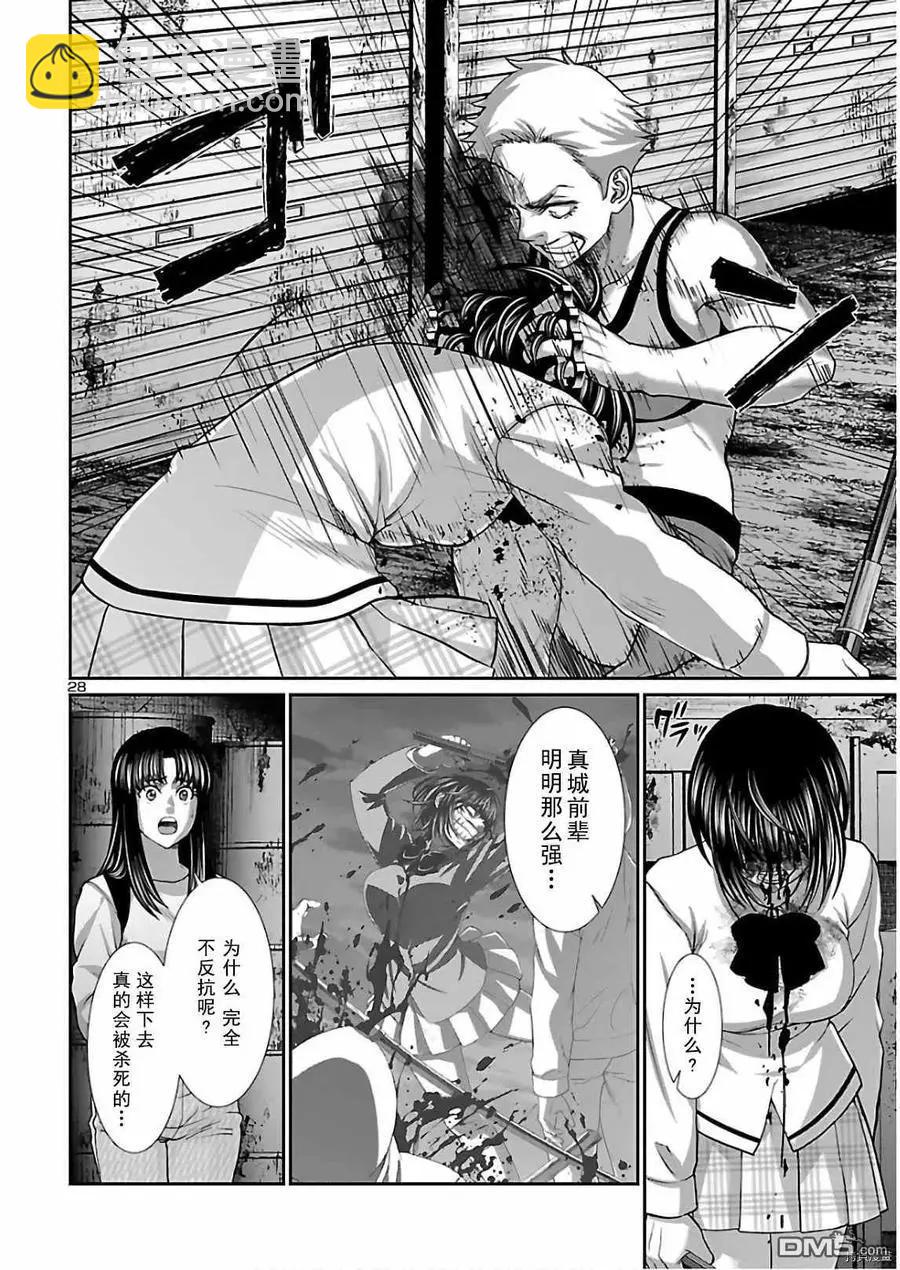 《学院里的杀人游戏》第66话 第28页