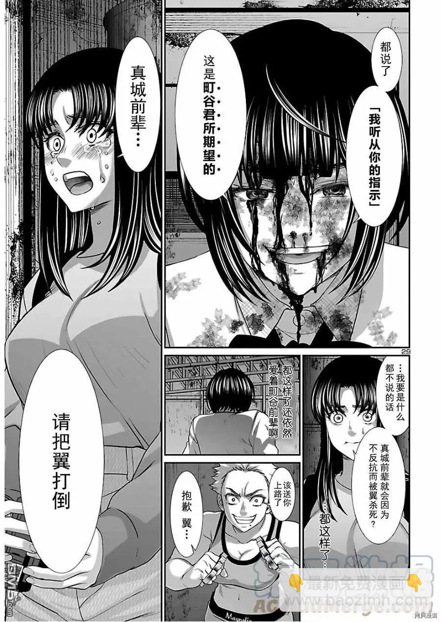 《学院里的杀人游戏》第66话 第29页