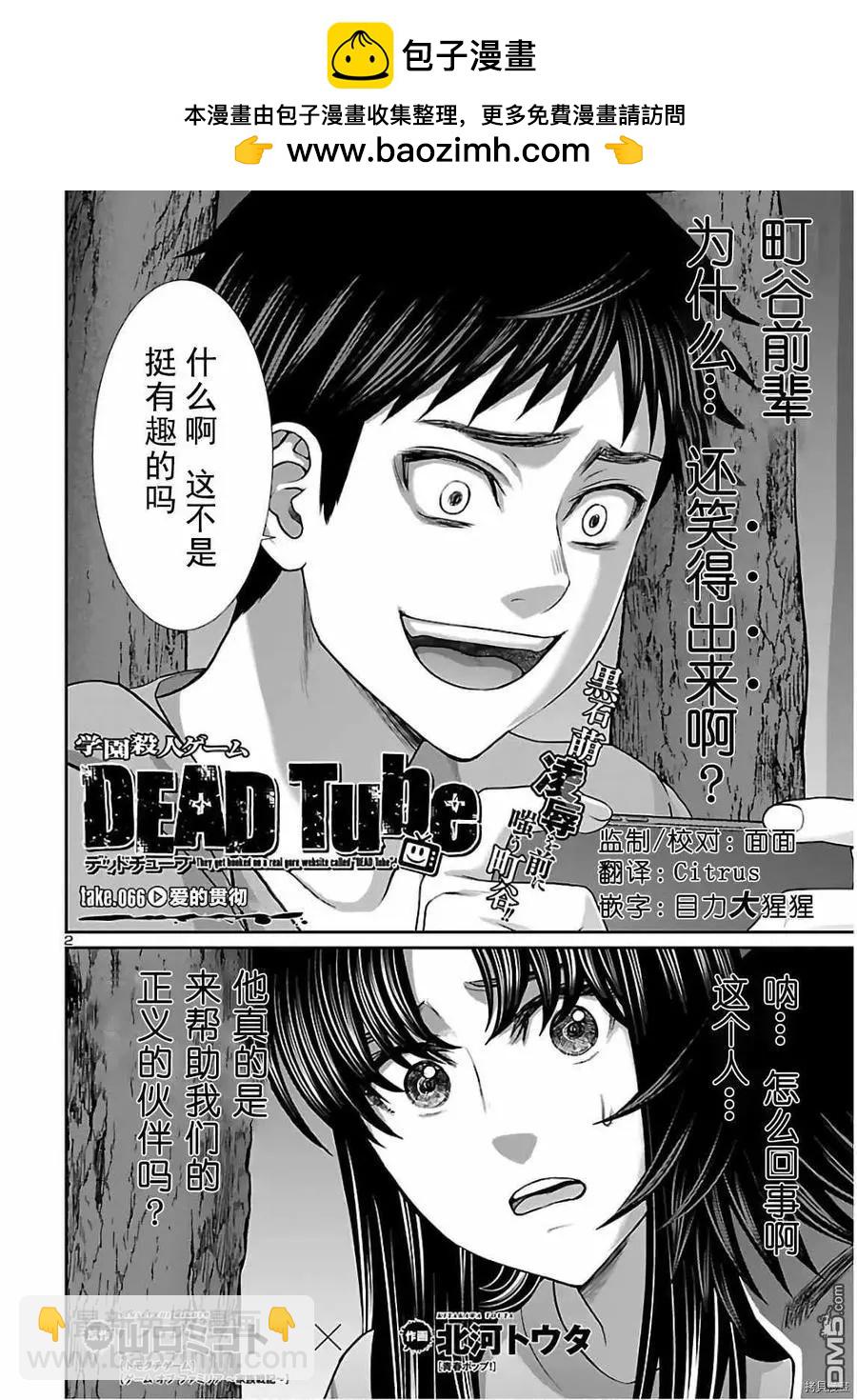 《学院里的杀人游戏》第66话 第2页