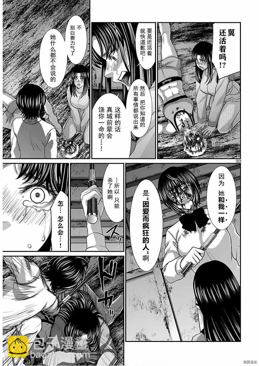 《学院里的杀人游戏》第66话 第32页