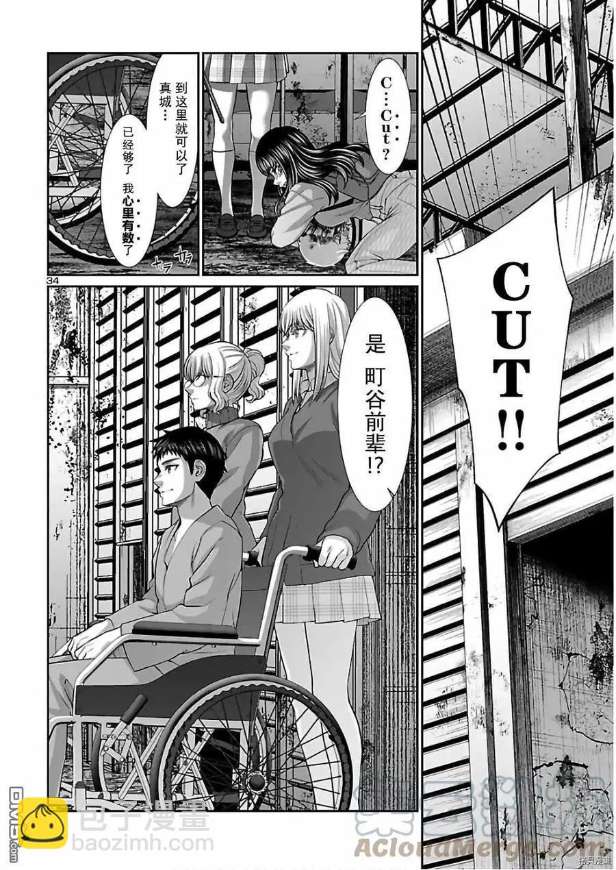 《学院里的杀人游戏》第66话 第33页