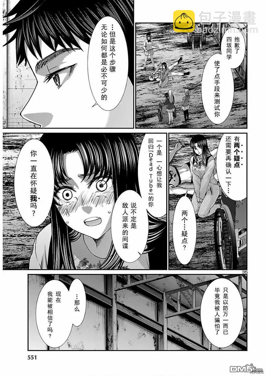 《学院里的杀人游戏》第66话 第34页