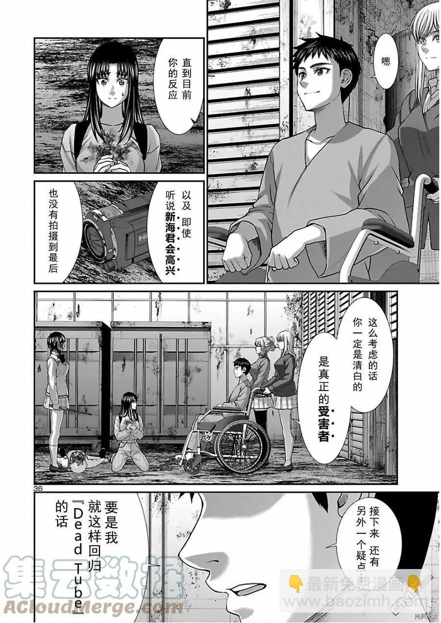 《学院里的杀人游戏》第66话 第35页