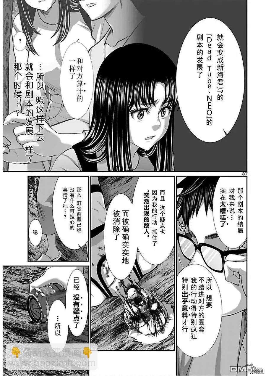 《学院里的杀人游戏》第66话 第36页