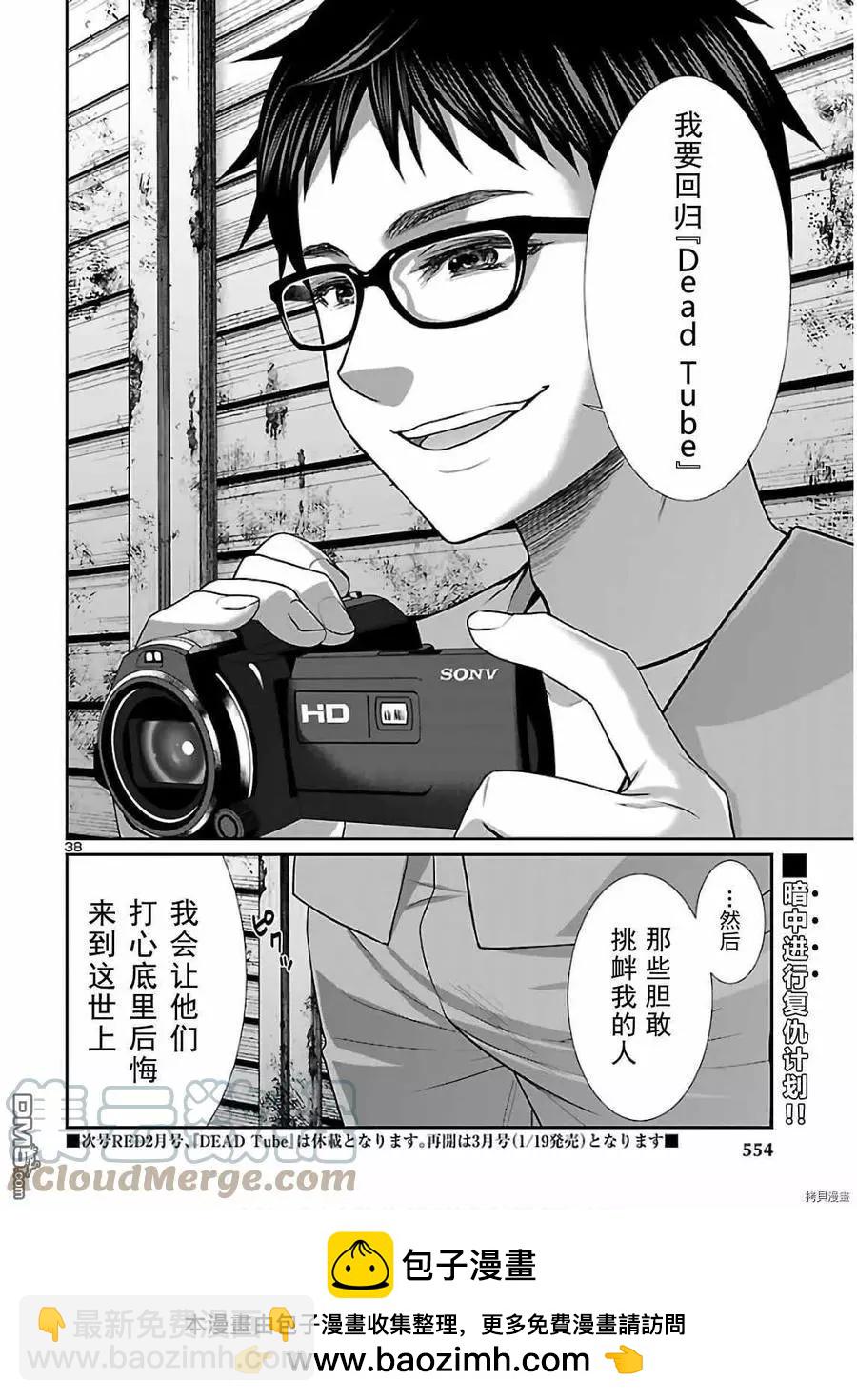 《学院里的杀人游戏》第66话 第37页