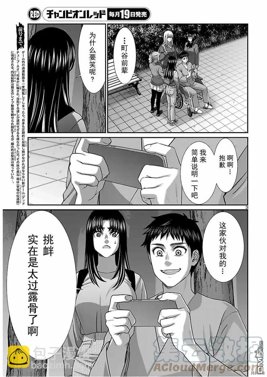 《学院里的杀人游戏》第66话 第3页