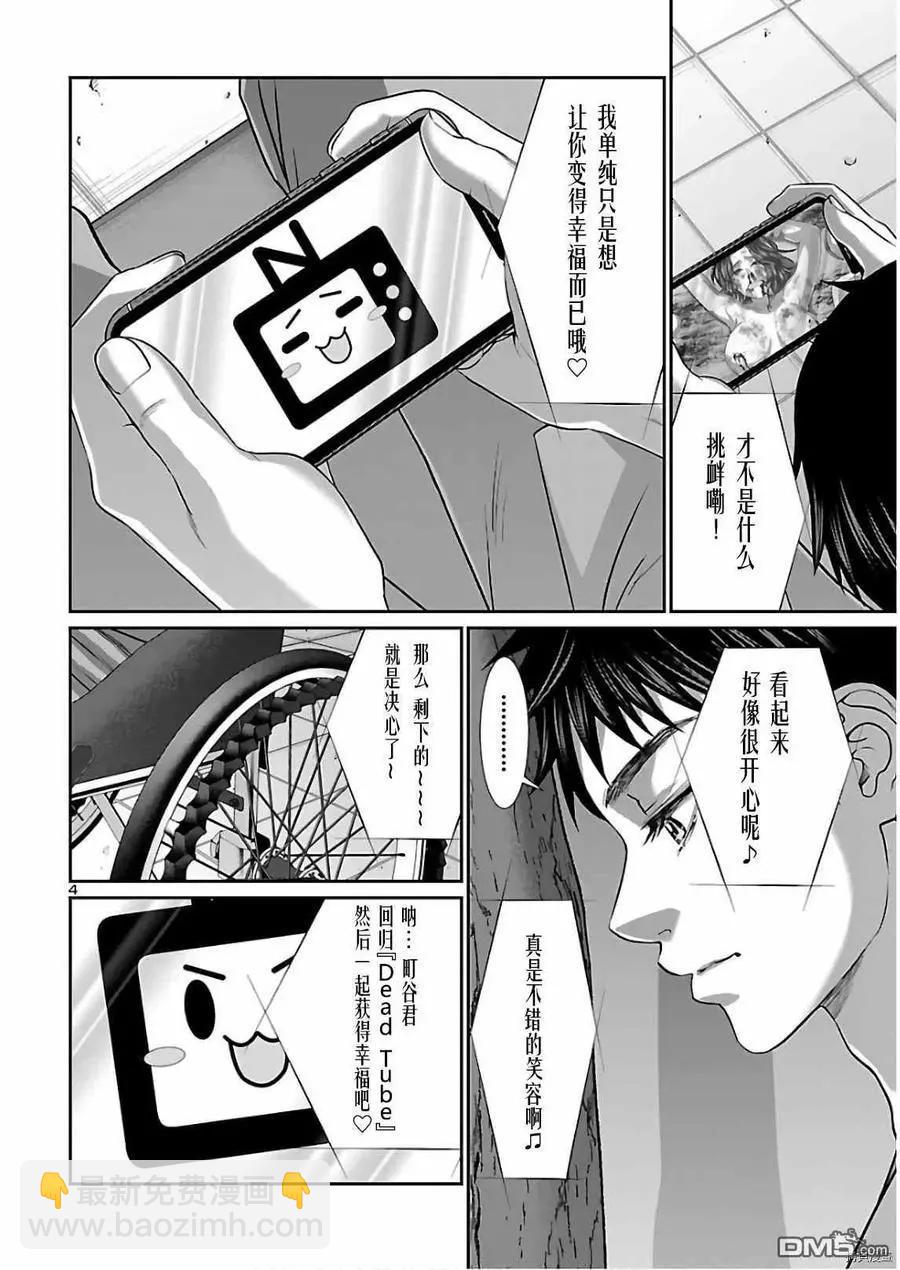 《学院里的杀人游戏》第66话 第4页