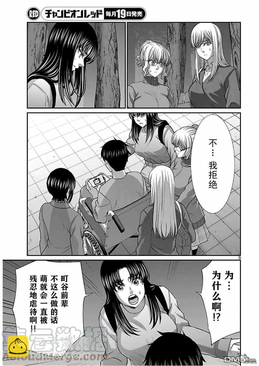 《学院里的杀人游戏》第66话 第5页