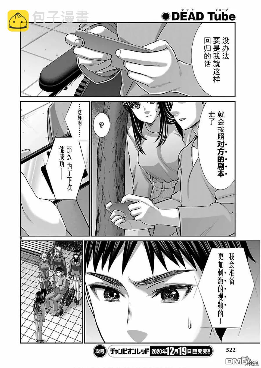 《学院里的杀人游戏》第66话 第6页