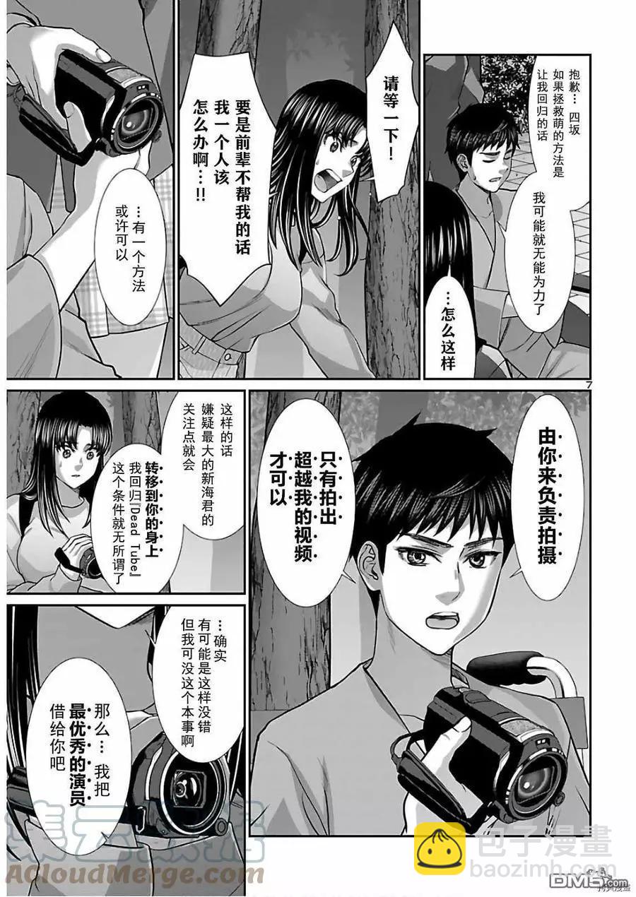 《学院里的杀人游戏》第66话 第7页