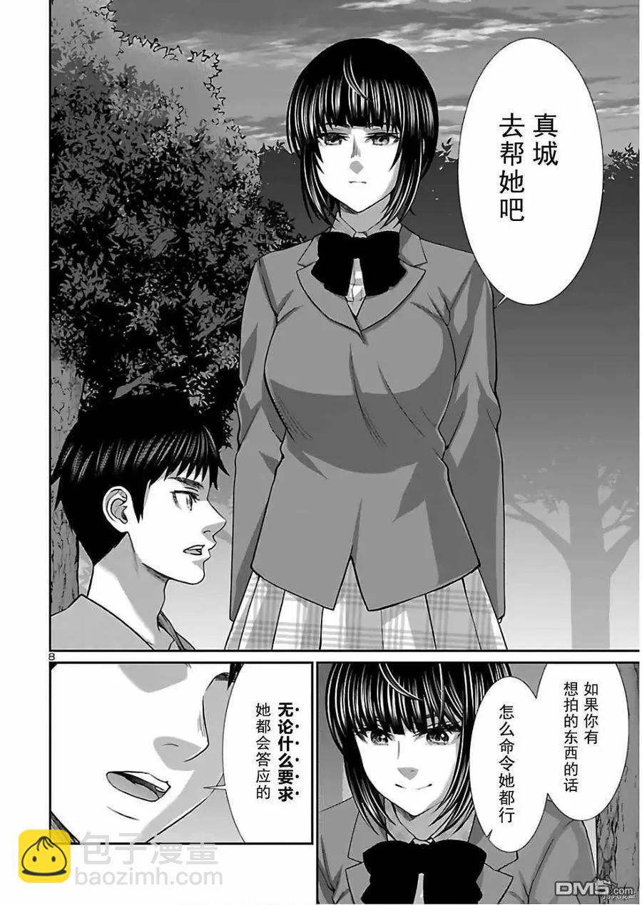 《学院里的杀人游戏》第66话 第8页