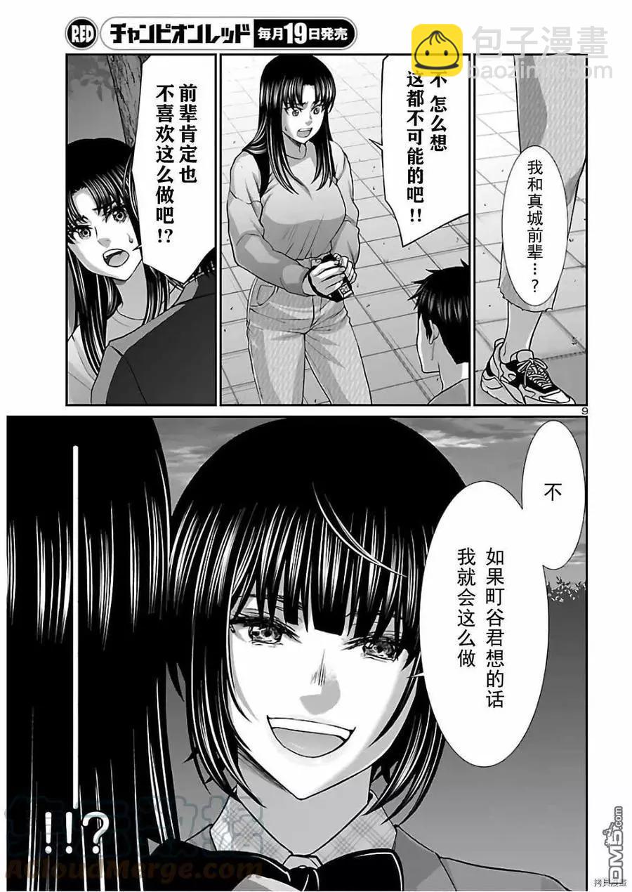 《学院里的杀人游戏》第66话 第9页