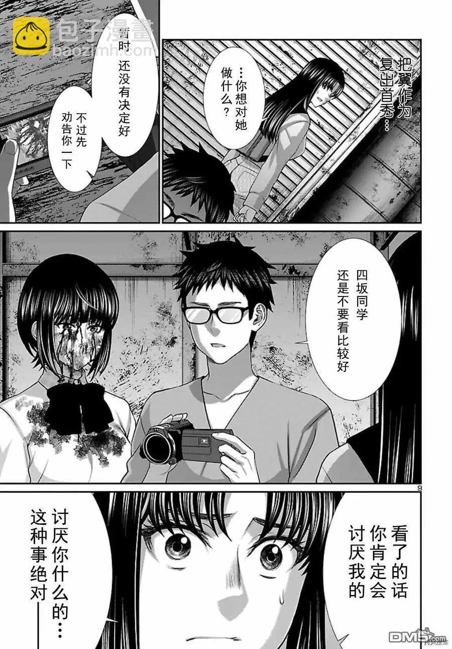 《学院里的杀人游戏》第67话 第10页