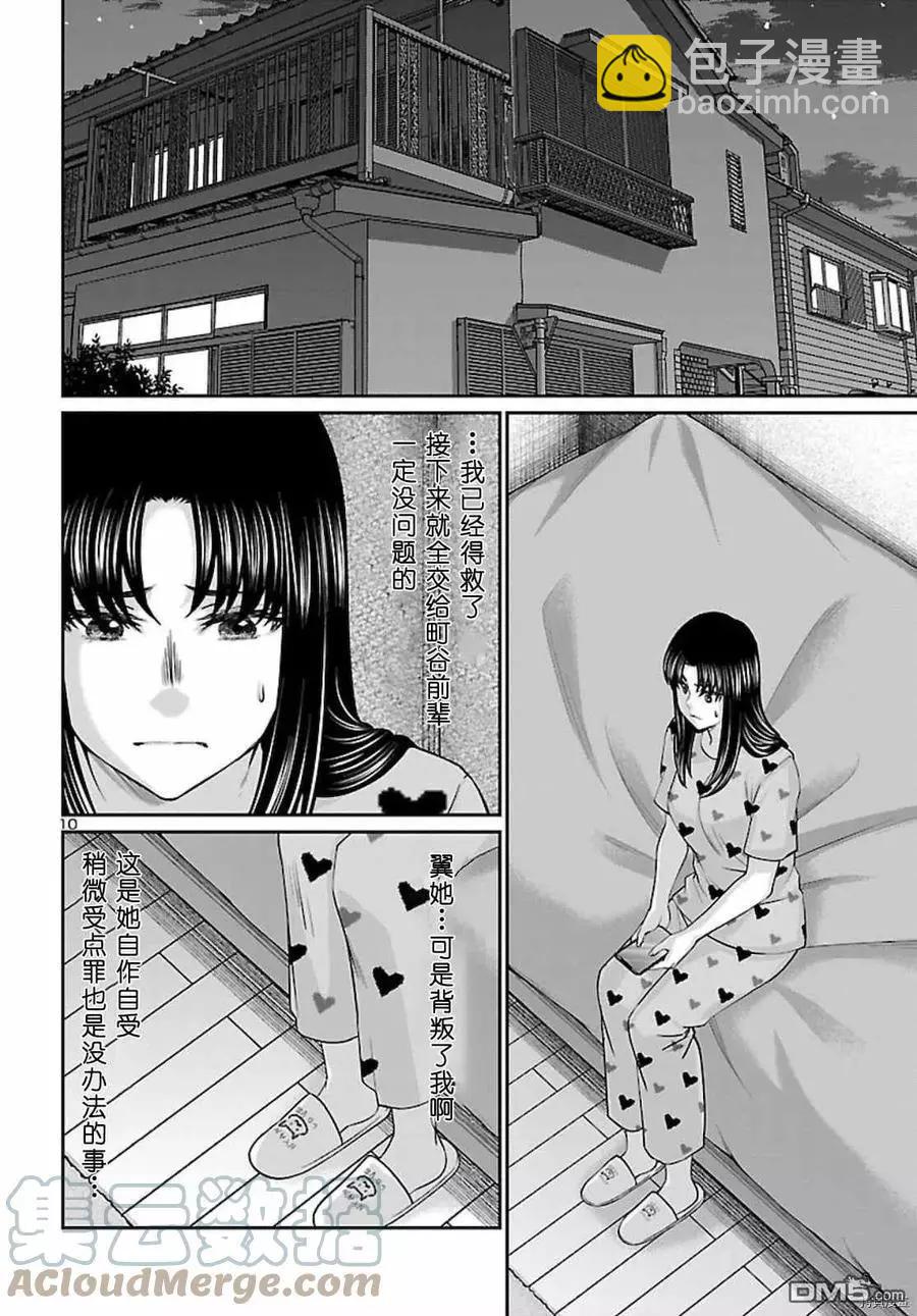 《学院里的杀人游戏》第67话 第11页