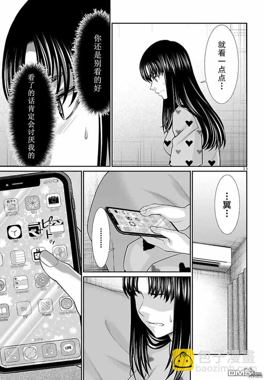 《学院里的杀人游戏》第67话 第12页