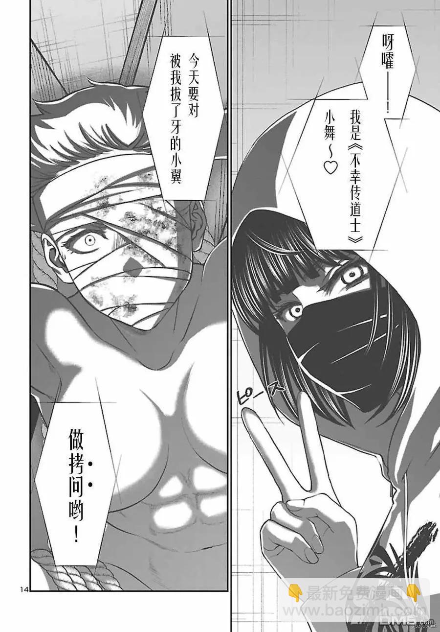 《学院里的杀人游戏》第67话 第14页