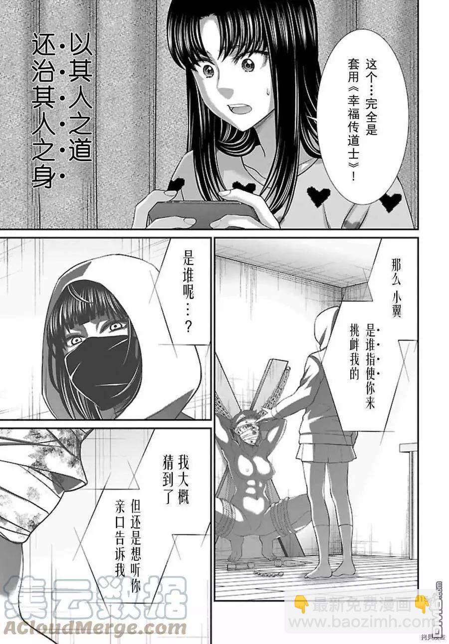 《学院里的杀人游戏》第67话 第15页