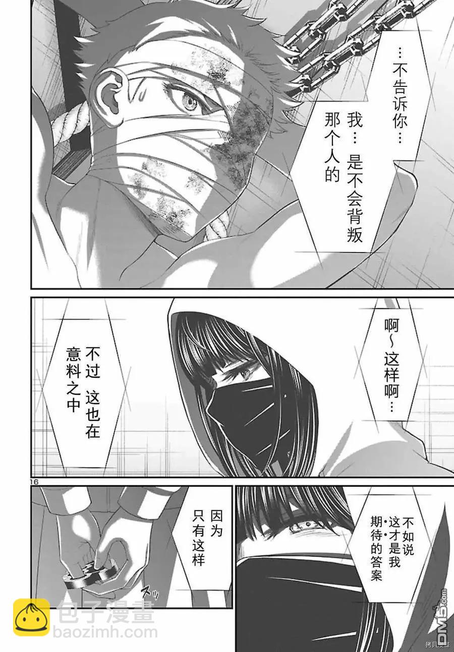 《学院里的杀人游戏》第67话 第16页