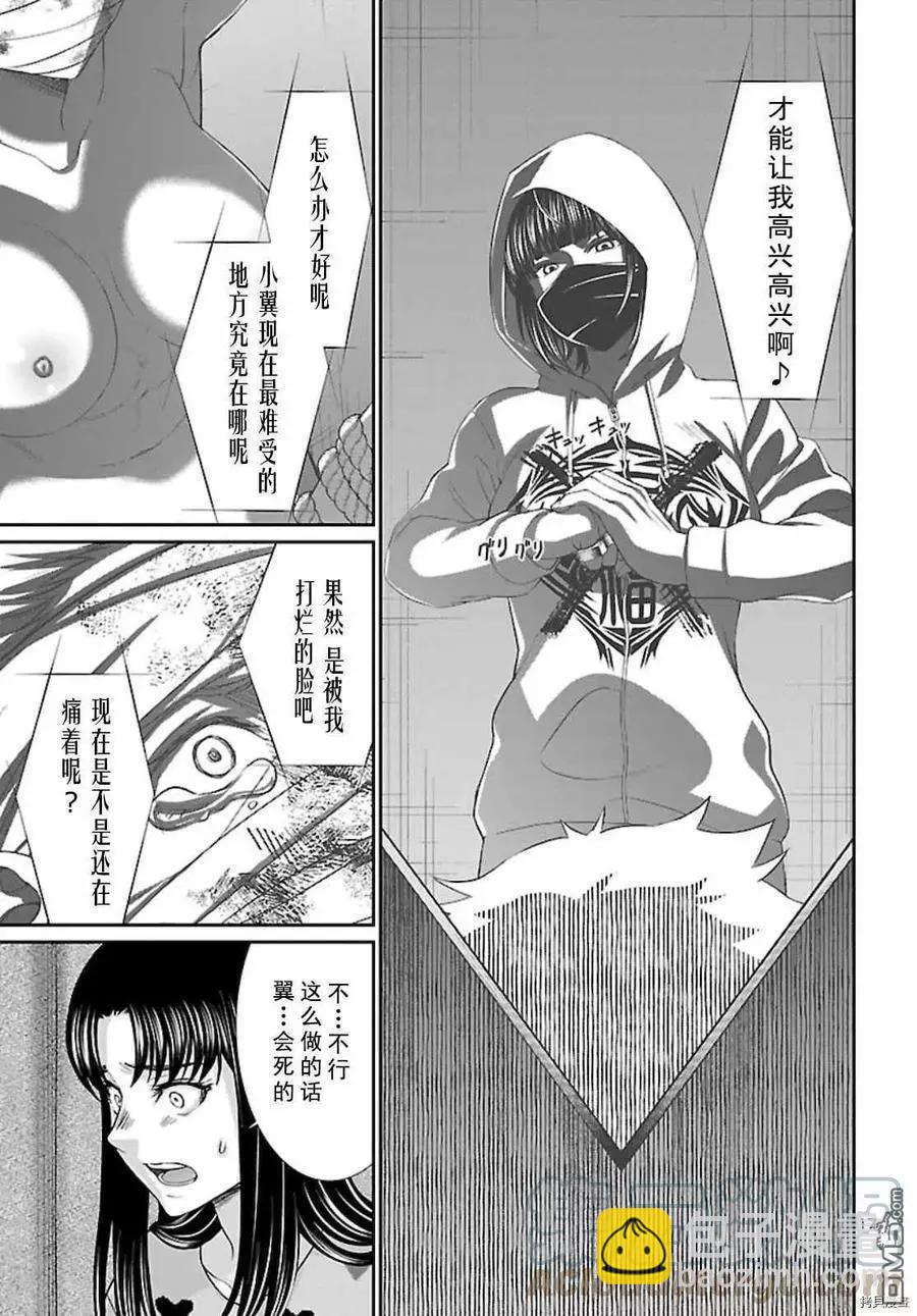 《学院里的杀人游戏》第67话 第17页