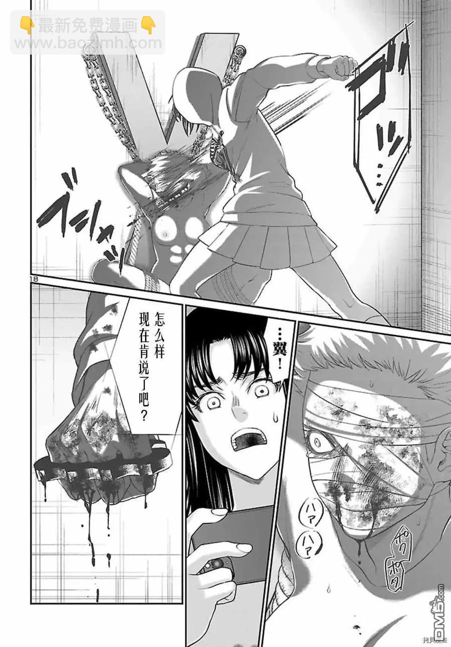 《学院里的杀人游戏》第67话 第18页