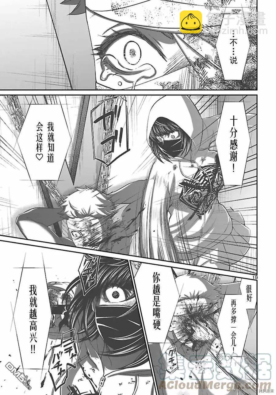 《学院里的杀人游戏》第67话 第19页
