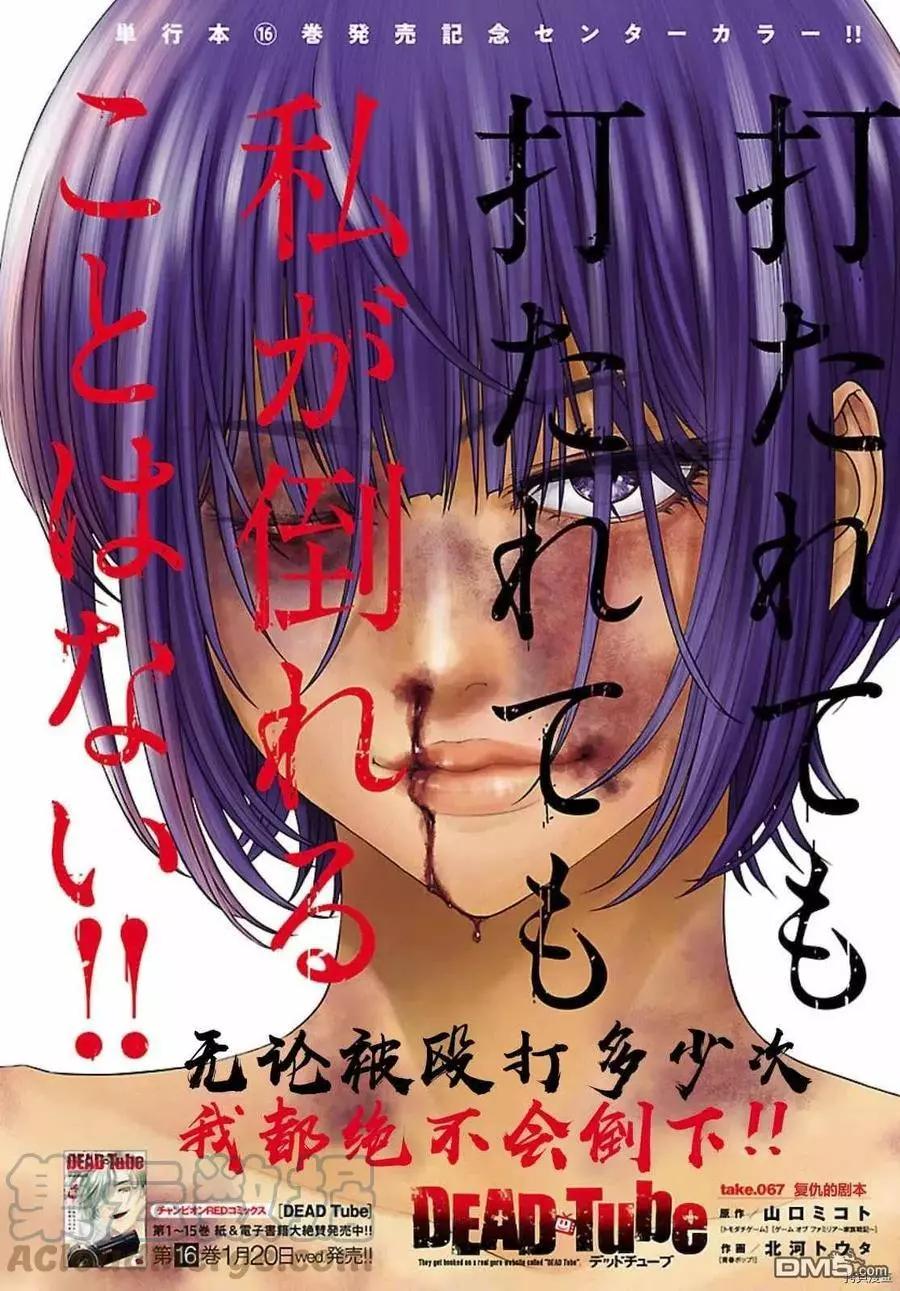《学院里的杀人游戏》第67话 第1页