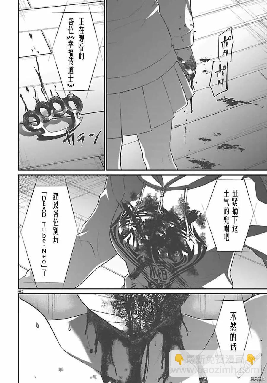 《学院里的杀人游戏》第67话 第20页