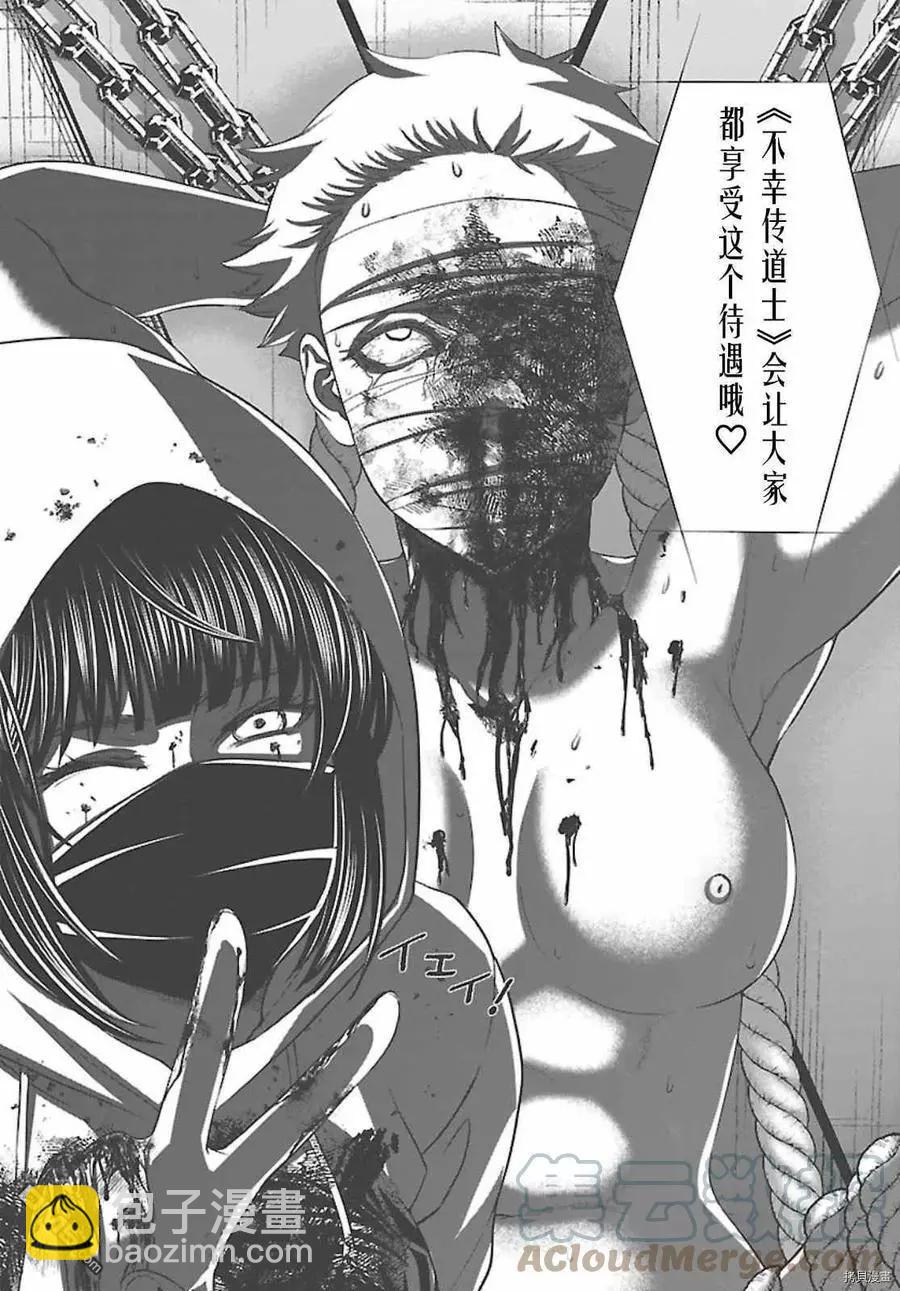 《学院里的杀人游戏》第67话 第21页
