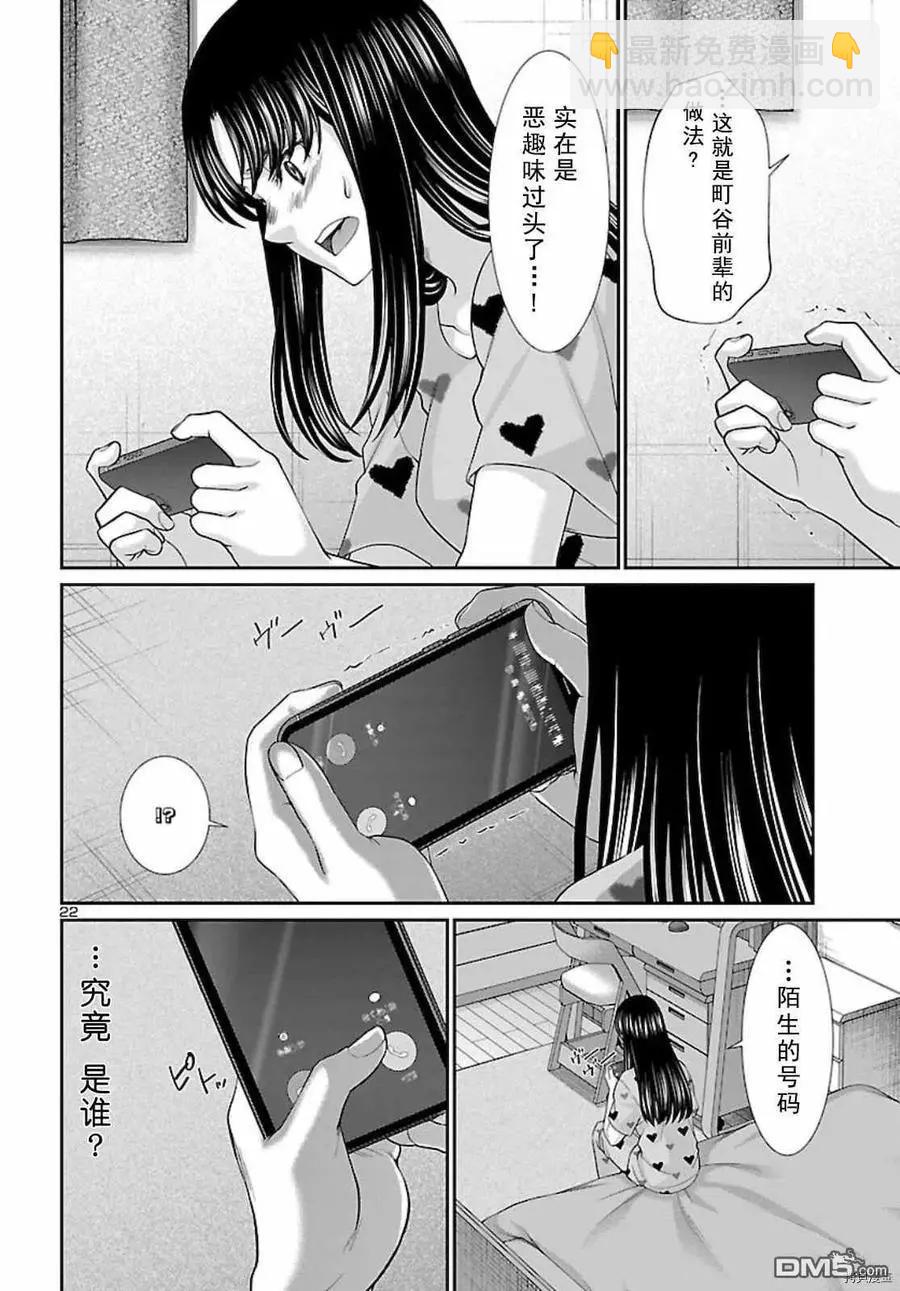 《学院里的杀人游戏》第67话 第22页