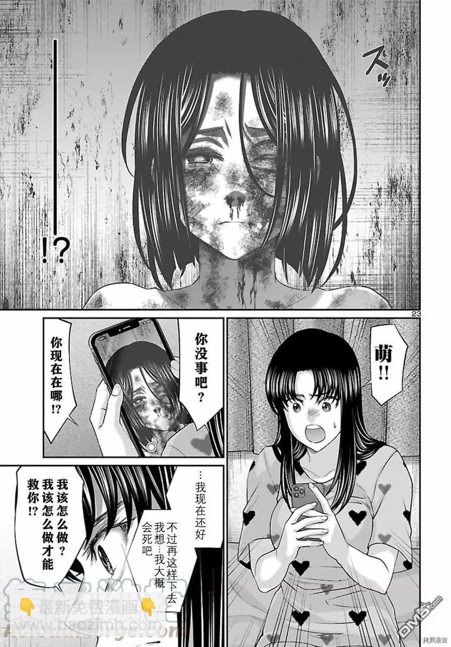 《学院里的杀人游戏》第67话 第23页