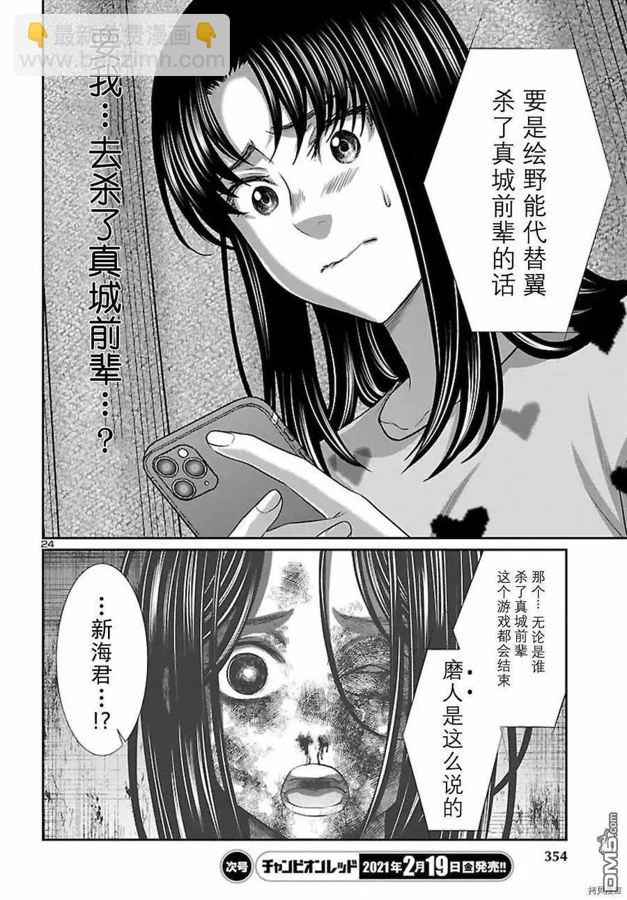 《学院里的杀人游戏》第67话 第24页