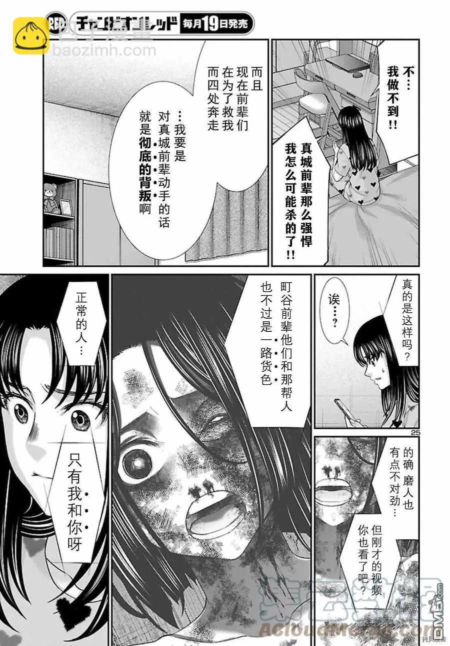 《学院里的杀人游戏》第67话 第25页