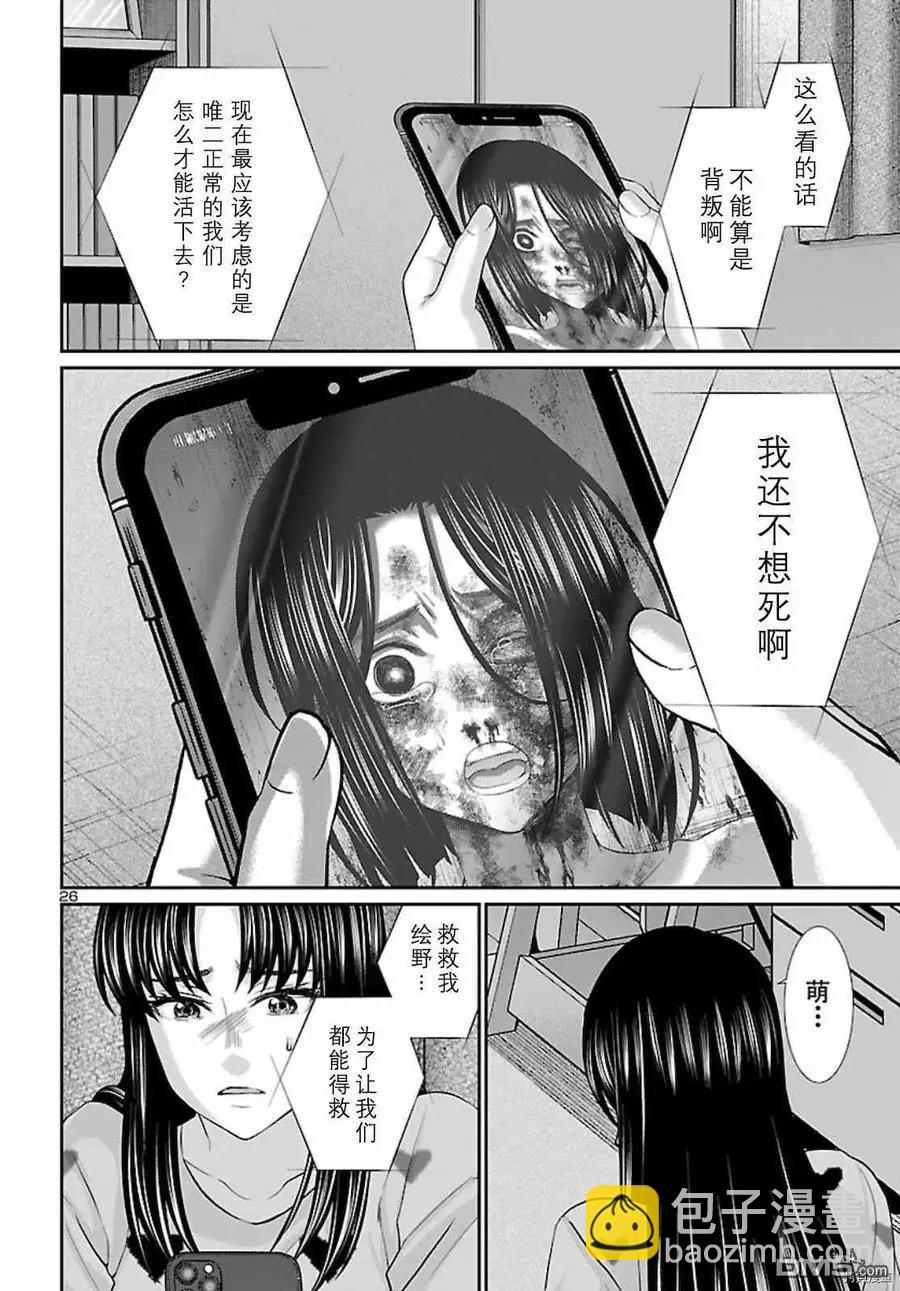 《学院里的杀人游戏》第67话 第26页