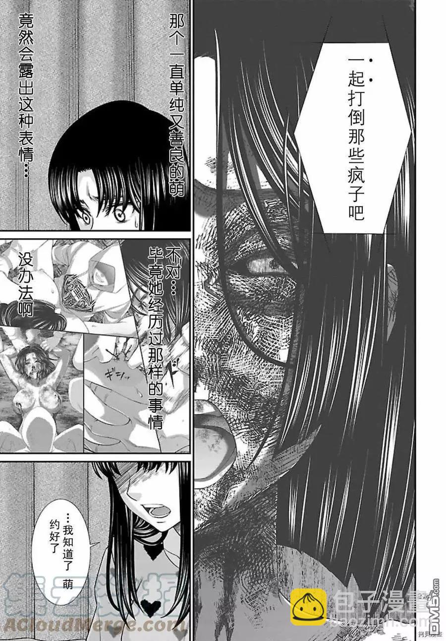 《学院里的杀人游戏》第67话 第27页