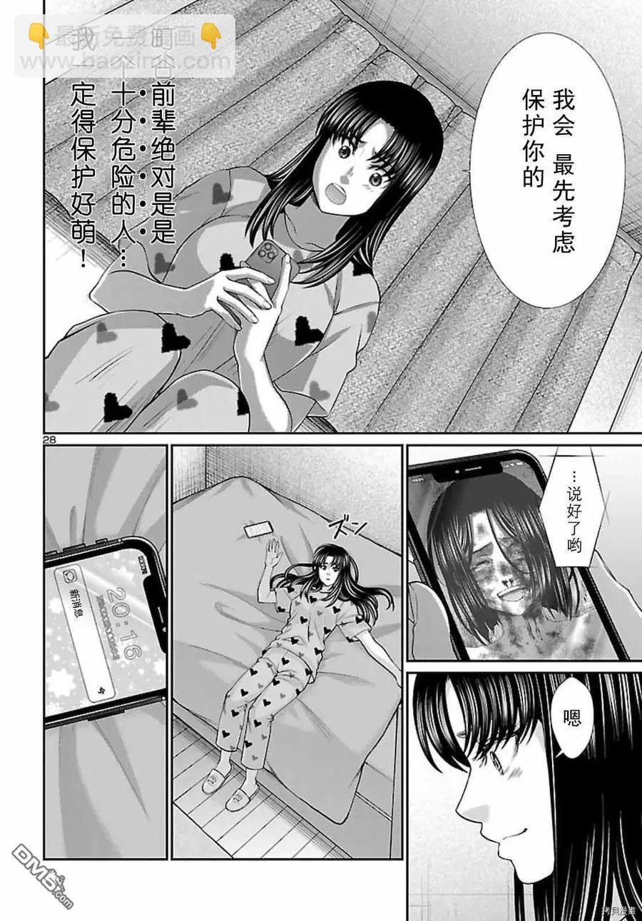 《学院里的杀人游戏》第67话 第28页