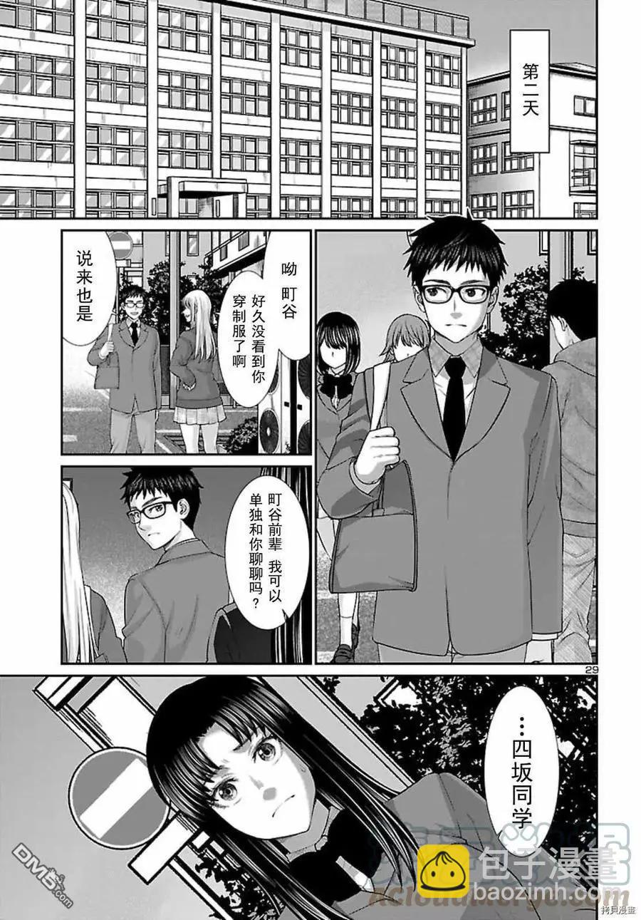 《学院里的杀人游戏》第67话 第29页